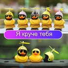 Украшение для автомобиля утка в шлеме пропеллер резиновые очки утка для стайлинга автомобилей велосипед или мотоцикл украшение игрушки утка