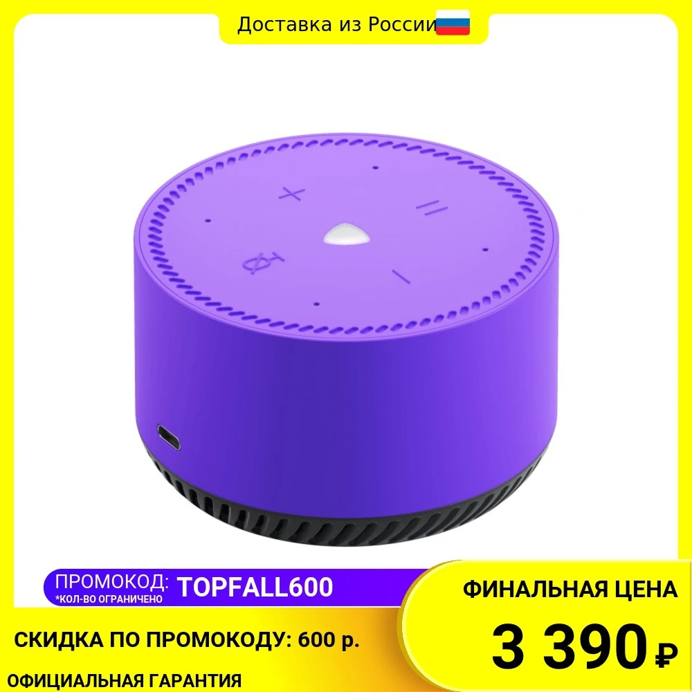  Умная колонка Яндекс.Станция Лайт YNDX-00025, с голосовым помощником Алиса