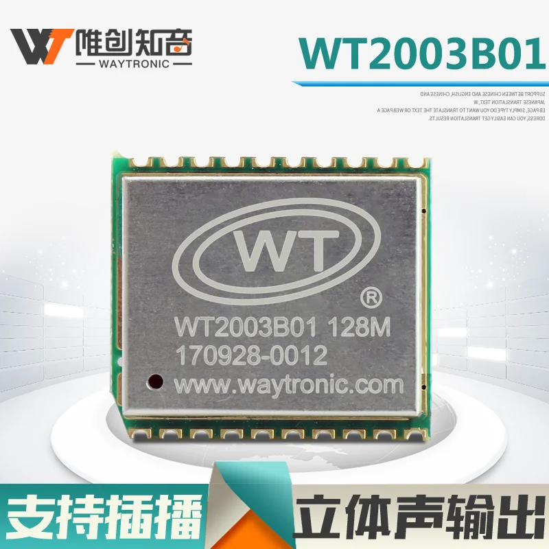 WT2003B01 аналоговый U диск для загрузки музыки UART управление последовательным