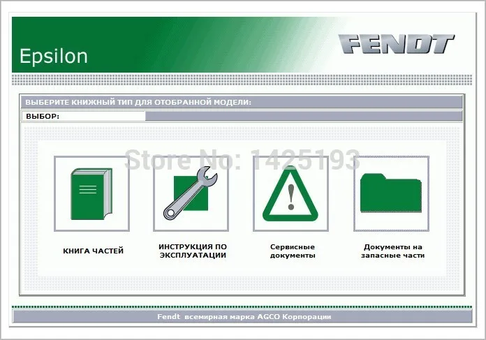 Каталоги и руководства по ремонту AGCO Epsilon евро все бренды запасных частей в одном