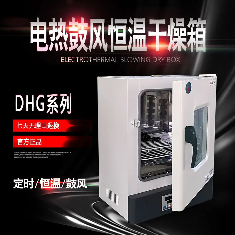 

DHG Electric Heating Blast Dryer Laboratory Oven Industrial Oven Aging Test Constant Temperature Box