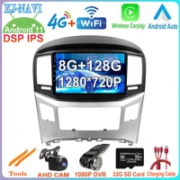 9 1280720p 2 5d ips screen 8128gb dsp android 11 car stereo multimedia player gps navigation for hyundai h1 2 2017 2018