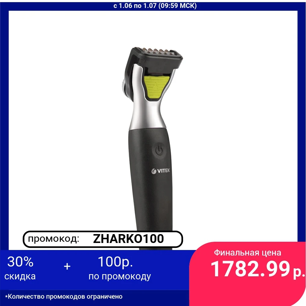 Триммер VITEK VT 2560|Триммеры для волос| |
