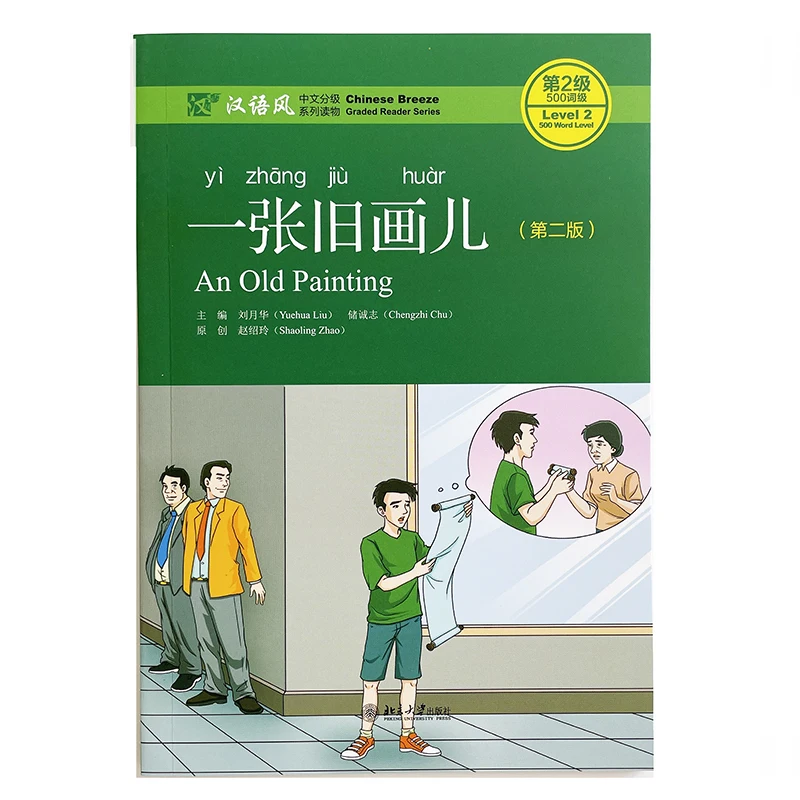 

A Old Painting (2nd Edition) Chinese Breeze Graded Reader Series Level 2:500 Word Level Chinese Reading Book