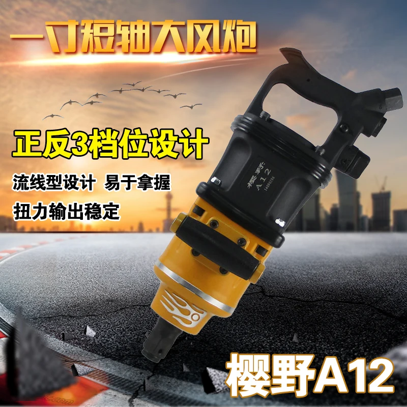 

Short axis 1 inch heavy strong wind cannon mechanics medium industrial-grade pneumatic wrench pneumatic wrench pneumatic wrench