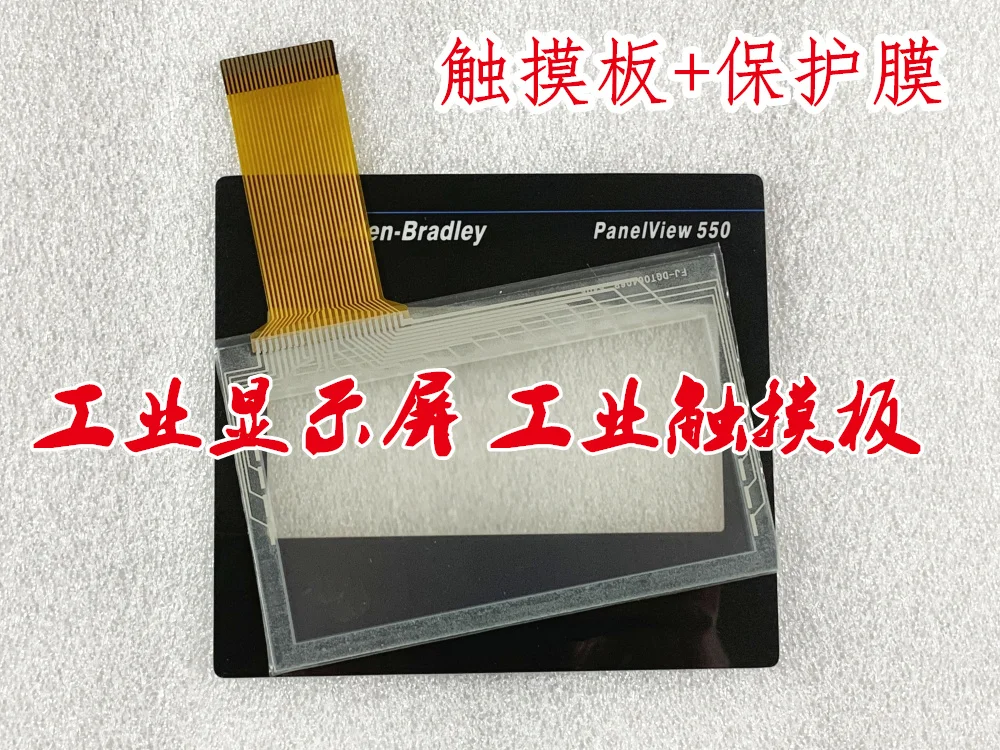 Новая защитная пленка для сенсорной панели 550 2711-T5A15L1,2711-B5A16