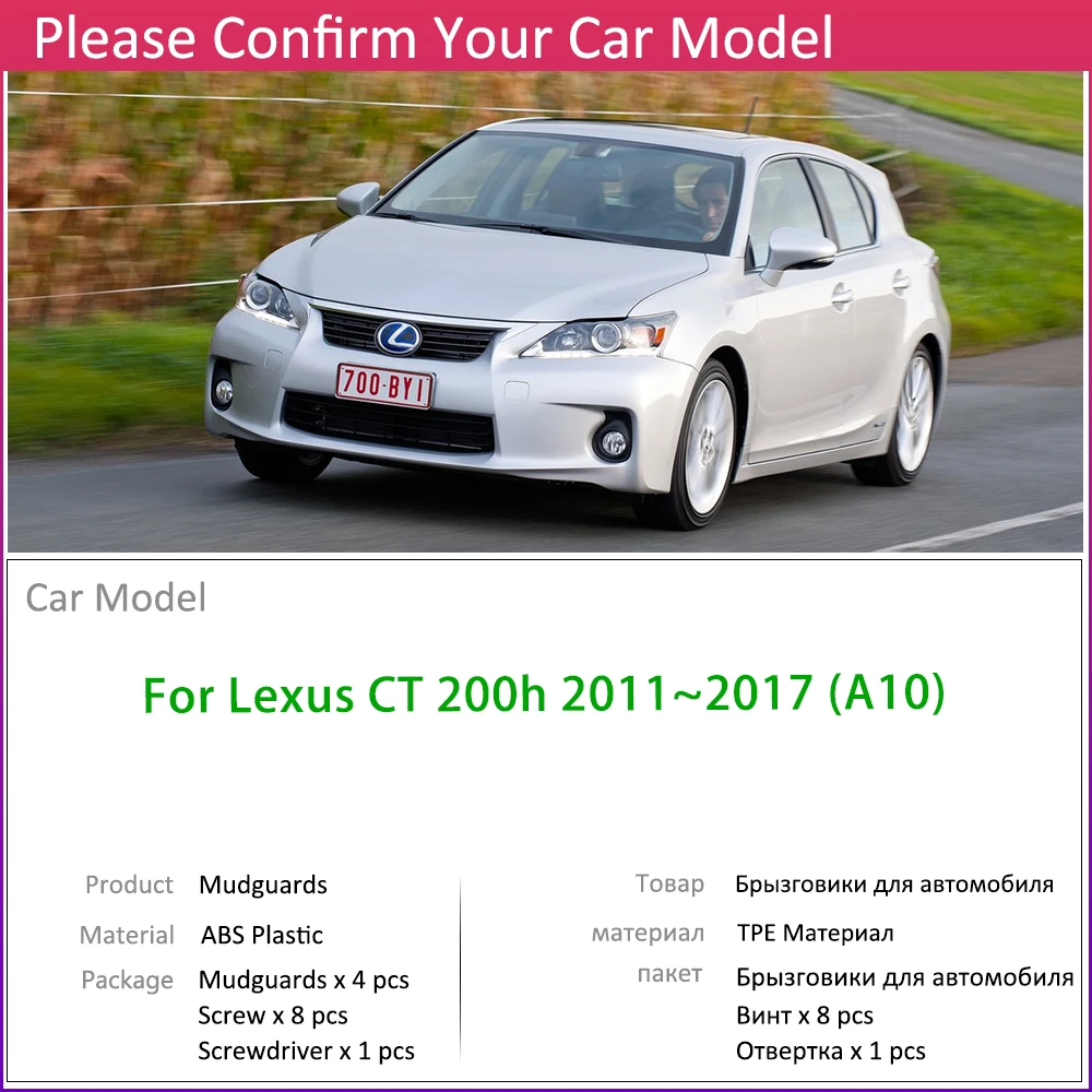 Брызговик для Lexus CT 200H CT200H FSport F Sport 2011 ~ 2017 брызговик щитки от грязи брызговики