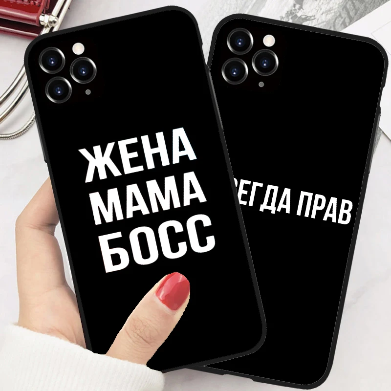 Русская Цитата слоган Мягкий ТПУ чехол для iPhone 7 7Plus 6S 8 Plus 11 11PRO XS MAX XR черный