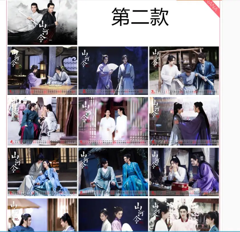 

China TV series Shan he ling Word of honor handsome star actor Gong jun Zhang zhe han 2021 desk calendar desk decor fans gifts