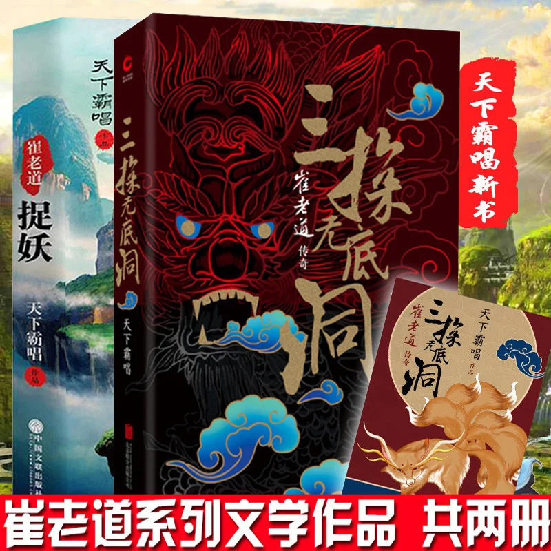 Three Exploring the Bottomless Hole + Night Tour of Concubine Dong's Tomb A total of 2 volumes of thriller ghost blowing lantern