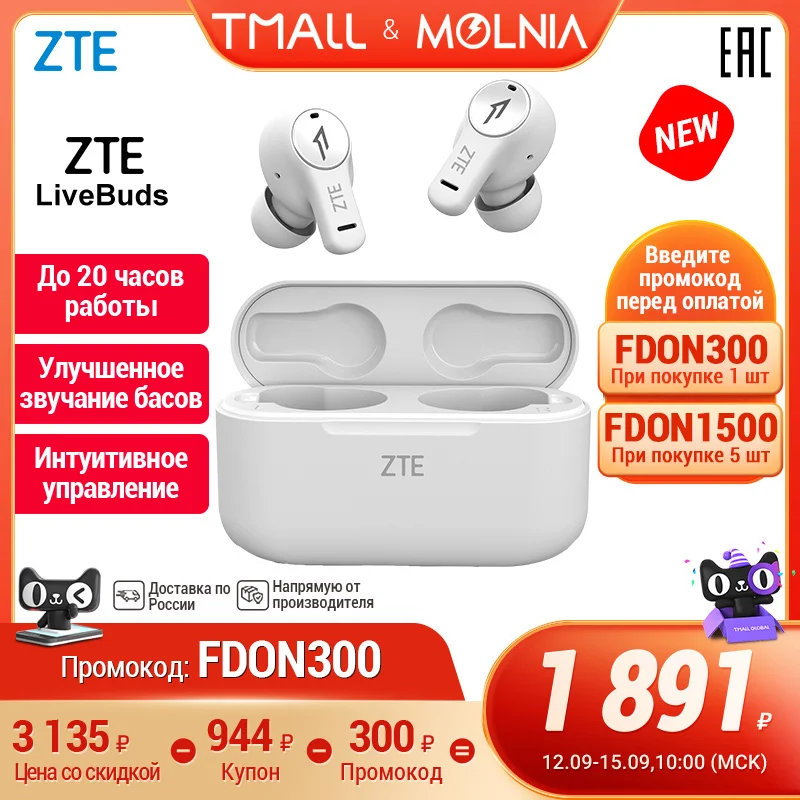  наушники беспроводной, ZTE LiveBuds Bluetooth 5.0  TWS earphone, быстрая доставка по России, Molnia