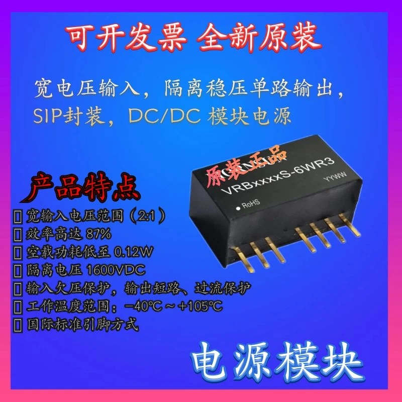 VRB1212S-6WR3 DC-DC модуль питания 9-18V to 12V0.5A 6W оригинал | Электроника