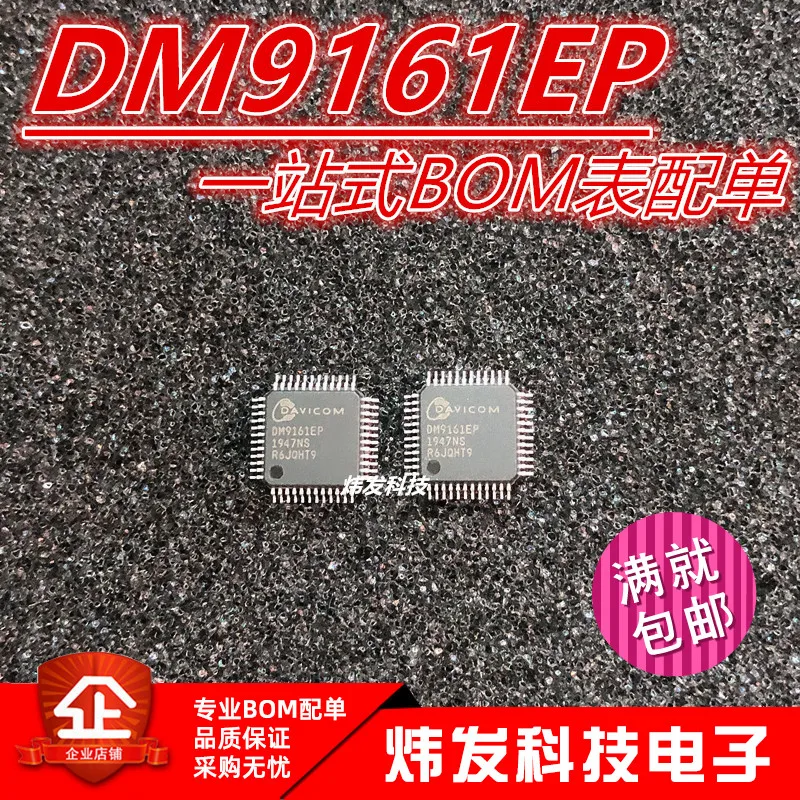 

10PCS/LOT DM9161EP DM9161 LQFP48