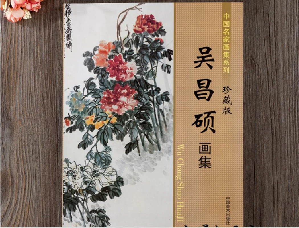 

Китайские известные художники Wu Changshuo Набор для рисования птицы и цветы Книга для рисования