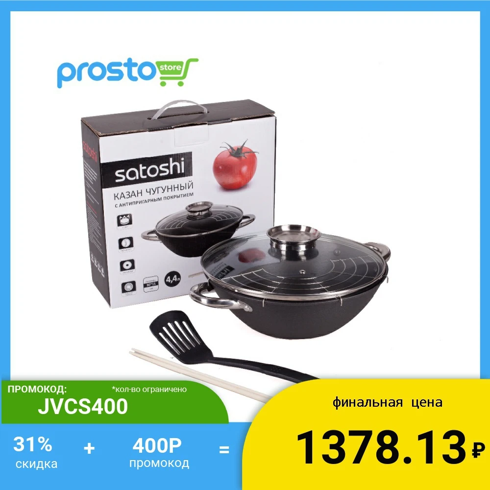 Казан чугунный со стеклянной крышкой 3 л 3.6 4.4 нейлоновая лопатка бамбуковые