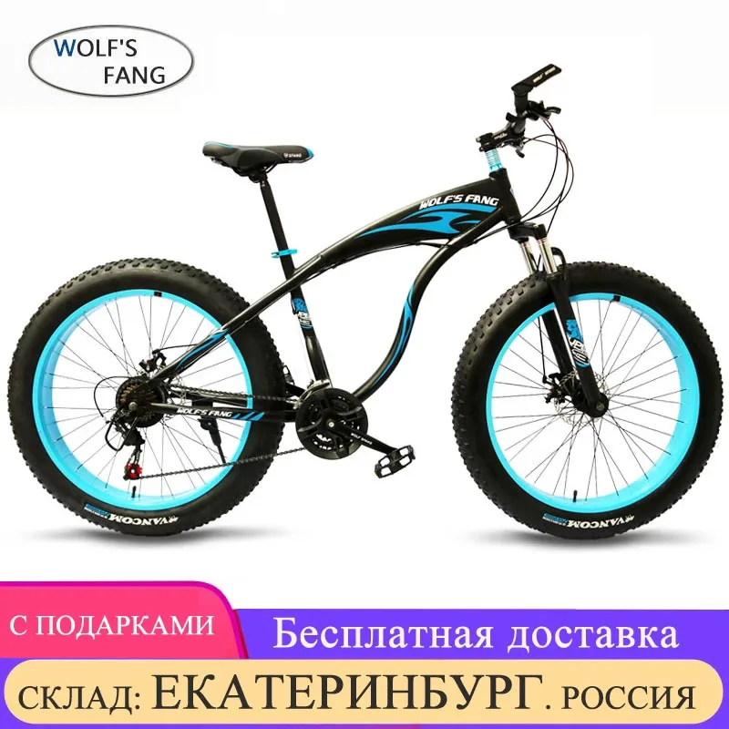 Горный велосипед wolf's fang фэтбайк с толстыми шинами 21 скорость 26 дюймов сноубайк