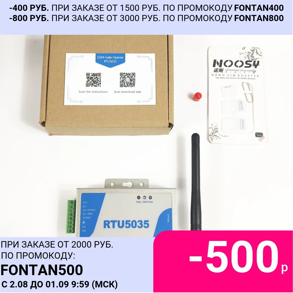 RTU5035-GSM и SMS устройство управления приводом ворот другой автоматикой |