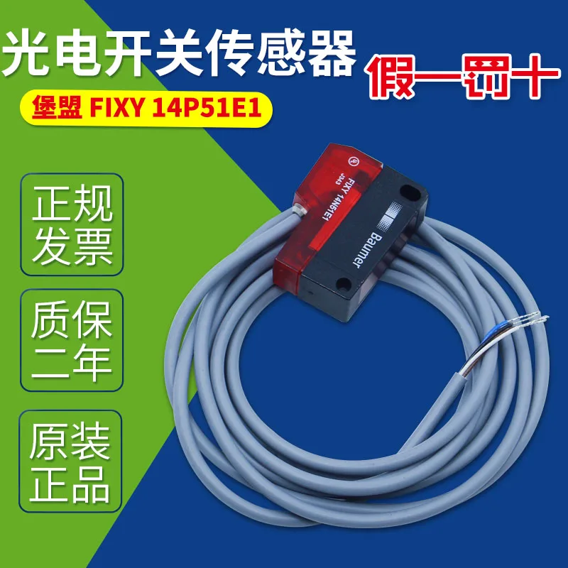 

Фотоэлектрический переключатель F1XY14N51E1 FIXY14P51E1, фотоэлектрический датчик рассеянного отражения