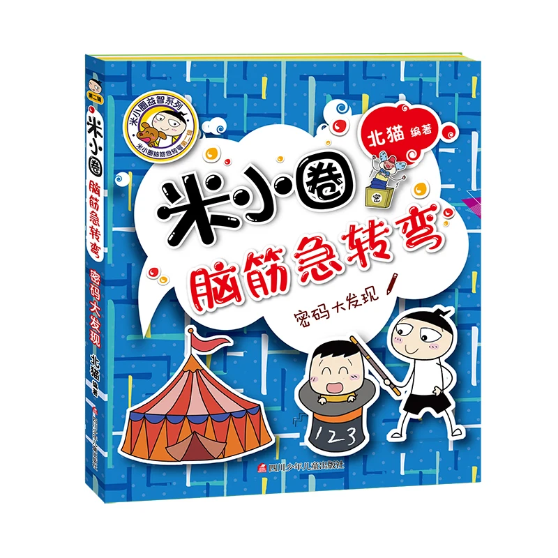 4 шт./компл. Mi Xiao Quan Brain Teasers Game Book Детские тренировочные книги для чтения с