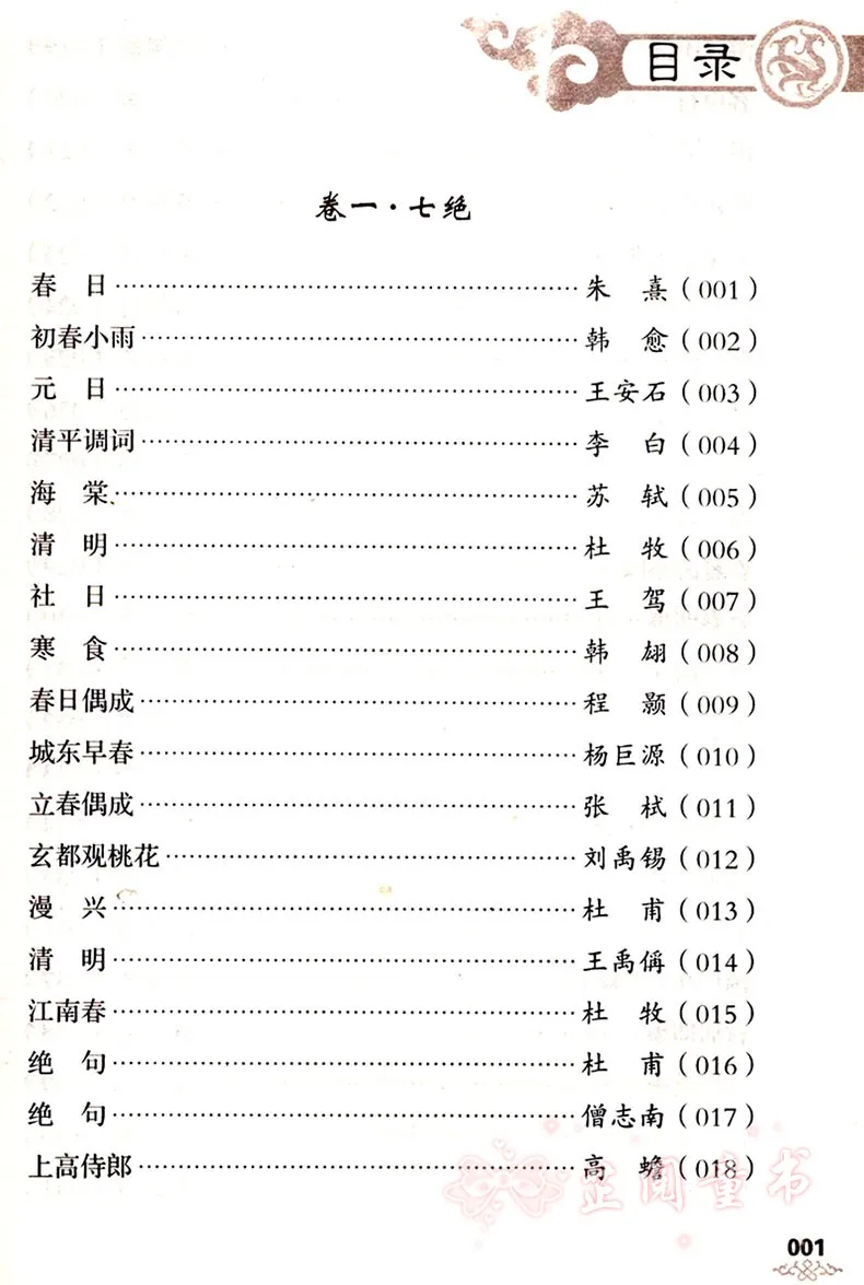 Новая китайская Классическая книга для чтения 1000 стихов Цянь Цзя Ши с фонетиком