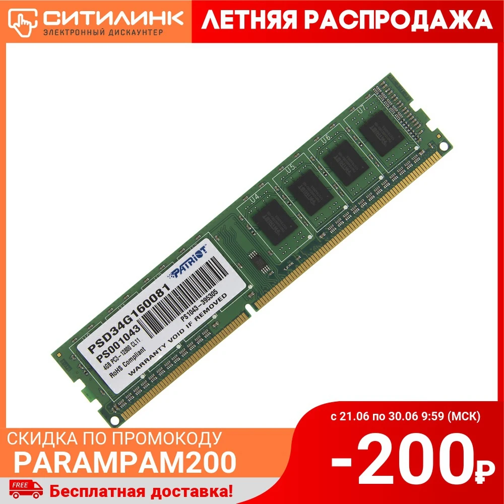 Модуль памяти PATRIOT PSD34G160081 DDR3 4Гб|Оперативная память| |