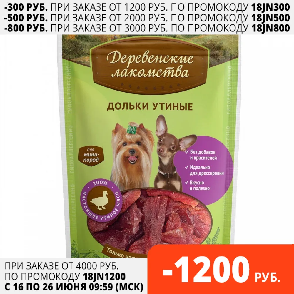 Деревенские лакомства Дольки утиные для собак мини пород 55 г|Лакомства и