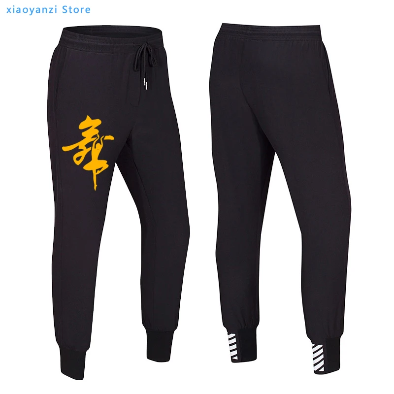 

2021 Spring Summer Ballet Street Dance Sweatpants Fashion Chinese Word Men Women Sports Long Pants Hip-hop Trousers OT-109