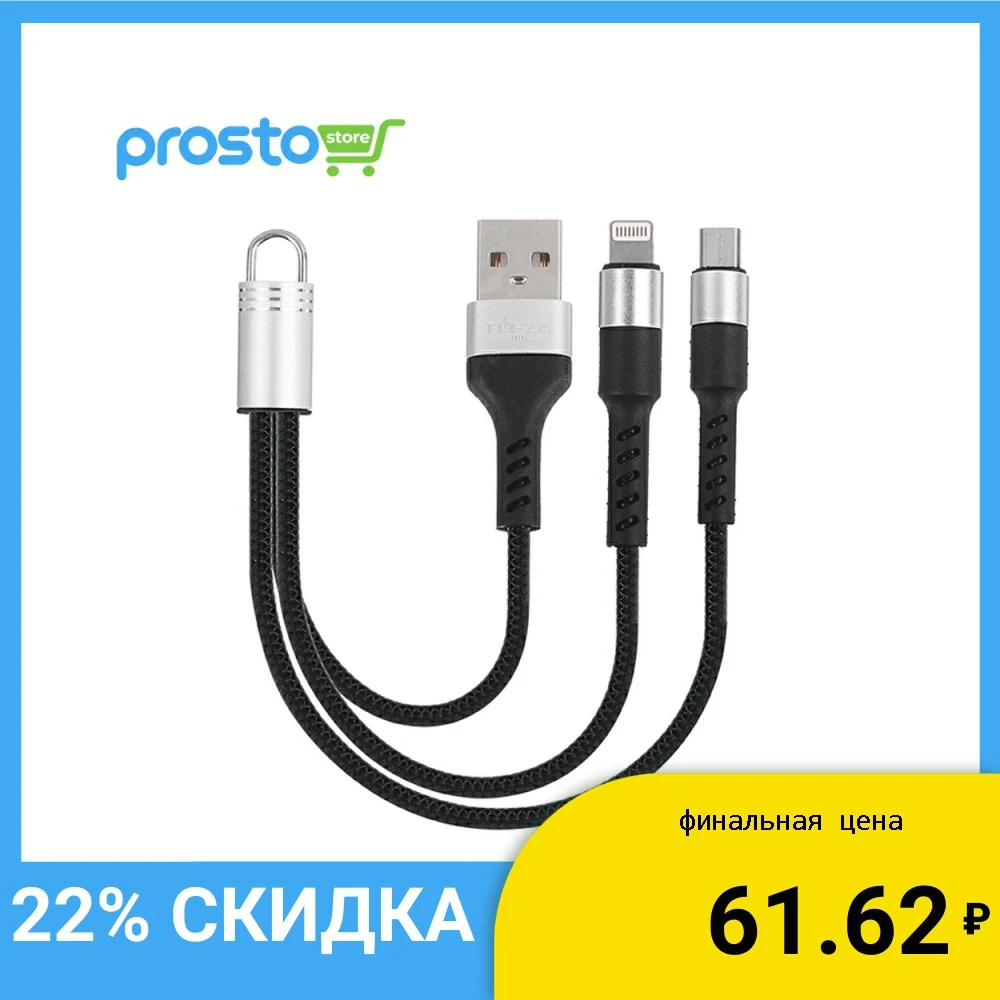КАБЕЛЬ ДЛЯ ЗАРЯДКИ 2 В 1 MICRO USB И IP 2А ПРОРЕЗИНЕННЫЙ 3 ЦВЕТА|USB-хабы| |