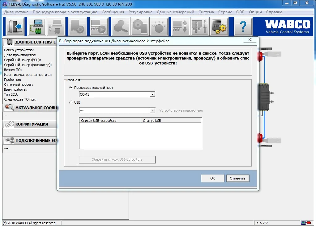 2019 многоязычный wabco диагностическое программное обеспечение Wabco TEBS-E 5 50 русскому