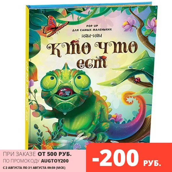 Книжка панорамка Malamalama POP UP для самых маленьких Ням ням Кто что ест (34024 9)|Чтение| |