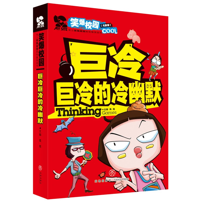 Manga Book The Cold Humor Comic Painting Cartton | Канцтовары для офиса и дома
