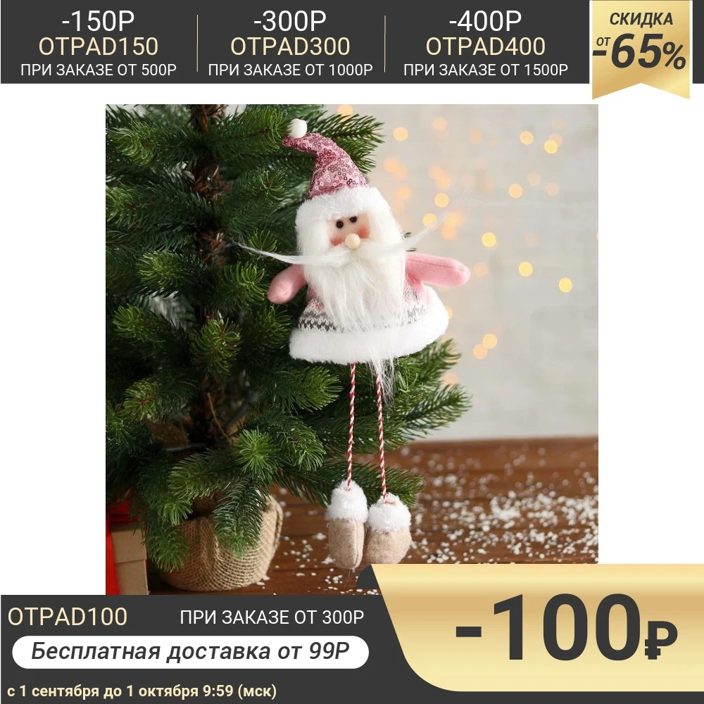 Мягкая подвеска &quotДед Мороз в колпачке с пайетками-длинные ножки&quot 13х30 см