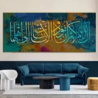 Исламский декоративный постер, арабская каллиграфия, религиозные стихи, Коран, настенное искусство, печать на холсте, Современная мусульманская живопись для домашнего декора