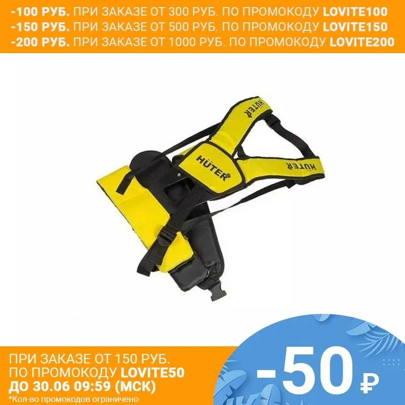 Ремень для триммера (ранцевый) HUTER BT PRO (71/2/26)|Триммеры| |