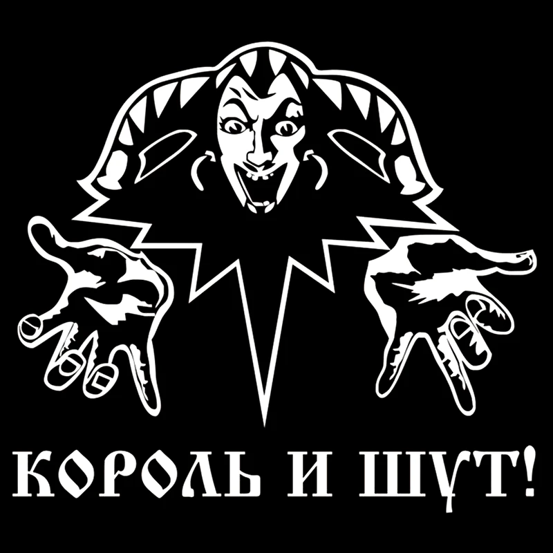 Смешные автомобильные наклейки Dawasaru король и клоун водонепроницаемые для ноутбука чемодана грузовика