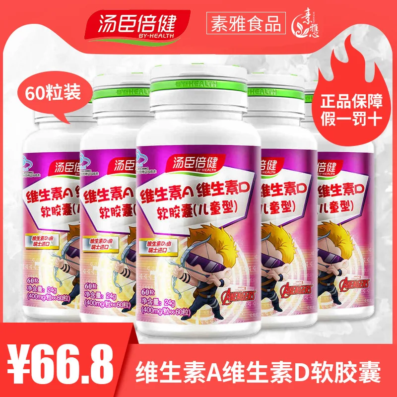 

By-health 60 Pills Vitamin a Vitamin D Soft Capsule (child Type) to Protect Eyesight Children 24 Months Guangdong Cfda