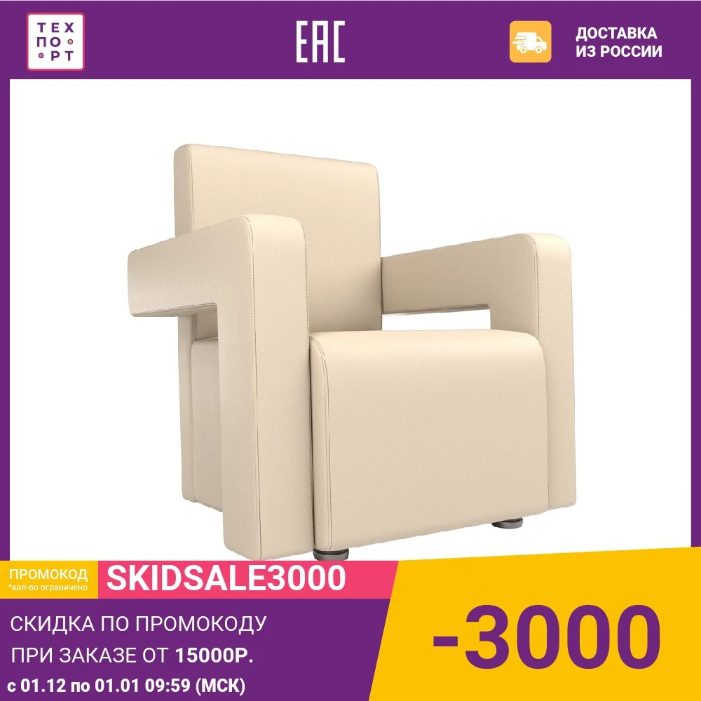 Кресло АртМебель Рамос эко кожа | Мебель