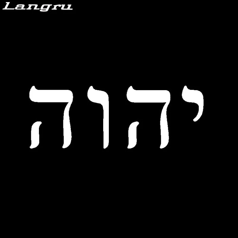 Langru Senhor Deus Personalidade Аксессуары для автомобилей Adesivo de Vinil Decalque Jdm|Наклейки на