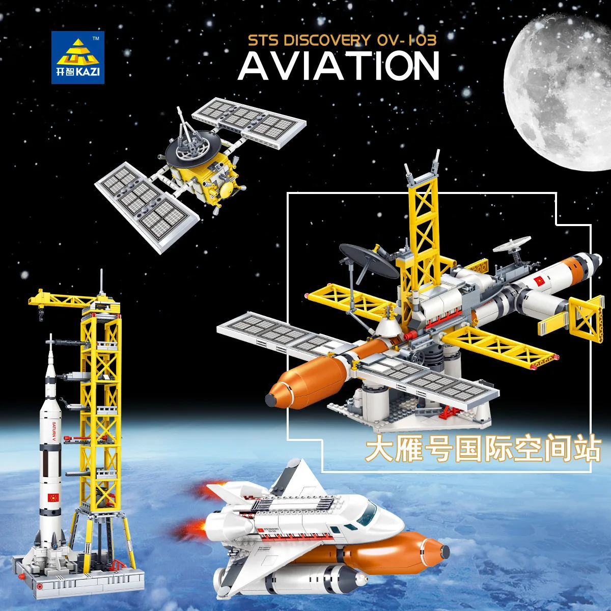 KAZI 83010 космическая станция Saturn Rocket Shuttle спутниковый астронавт фигурки