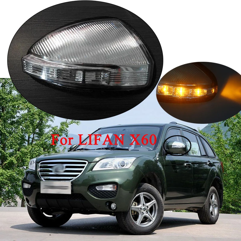 Для LIFAN X60 боковая лампа/LIFAN X60 зеркало заднего вида указатель поворота светильник MIZIAUTO 1 шт. левая/правая рулевая лампа для стайлинга автомобилей