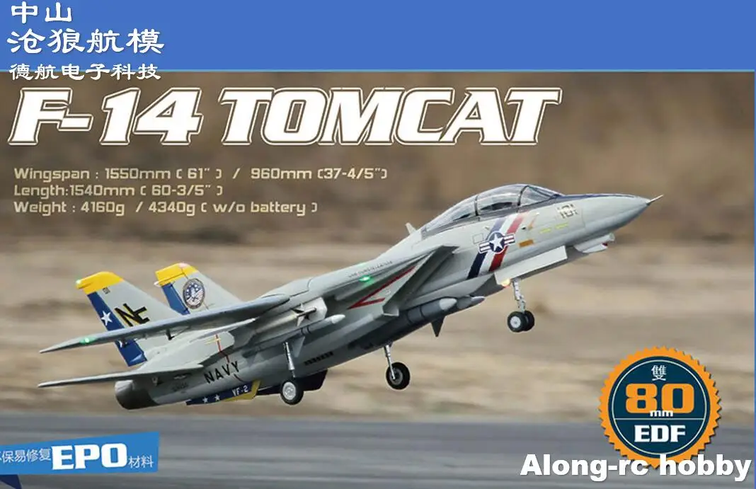 Окончательного Би двойной 80 мм EDF радиоуправляемый самолет модели Jet F 14 Tomcat с