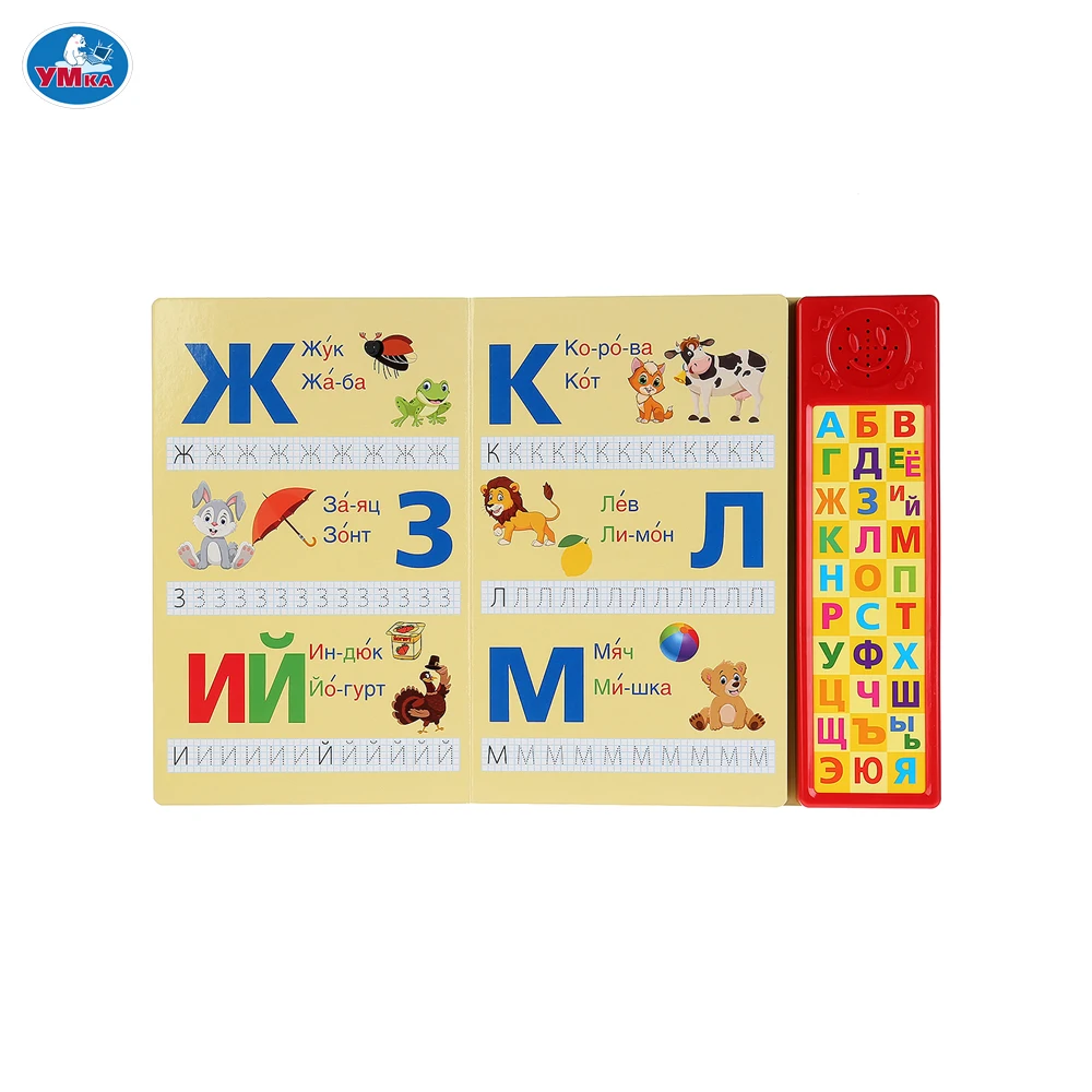 Книга УМКА Азбука. М.А. Жукова 30 звуковых кнопок компактных формат 213х235мм 10