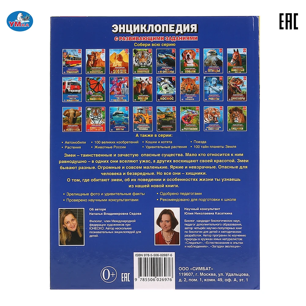 Энциклопедия Умка Змеи (с развивающими заданиями) твердый переплет 48 листов