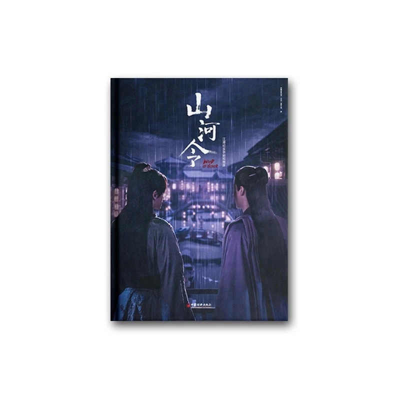 

Word Of Honor Shan He Ling Official Art Book Gong Jun, Zhang Zhehan Photo Album Image Commemorative Collection Book