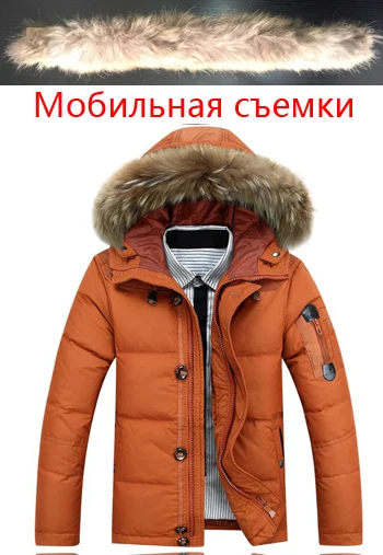 8232 Orange 90% белое зимнее теплое пальто на утином пуху НОВАЯ шапка со съемным меховым воротником парки пуховая куртка с капюшоном Перо одежда для мужчин - Цвет: 8232 Orange