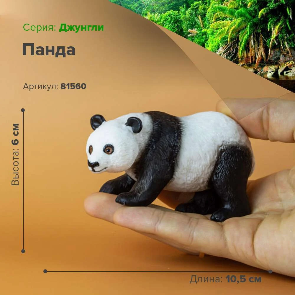 Фигурка Панда 81560 | Игрушки и хобби