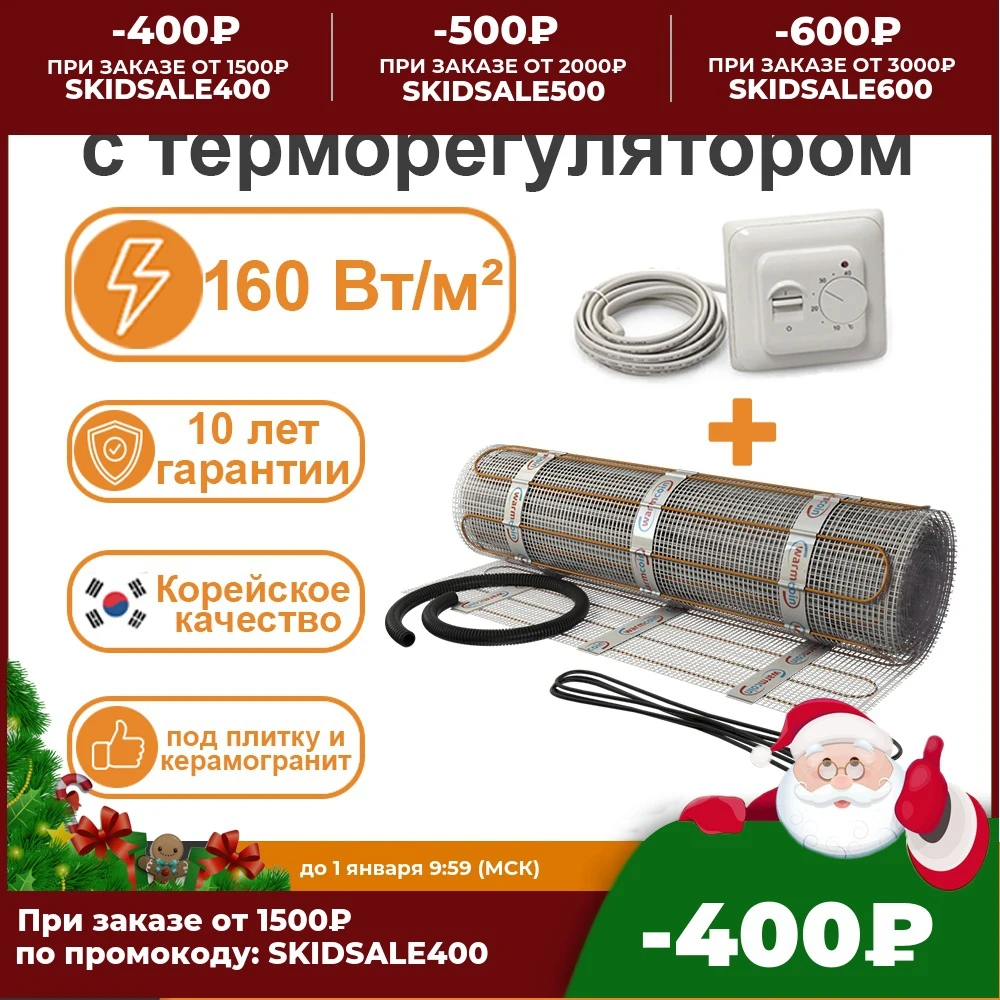 Теплый пол электрический Warmcoin с ТЕРМОСТАТОМ греющий кабель под плитку