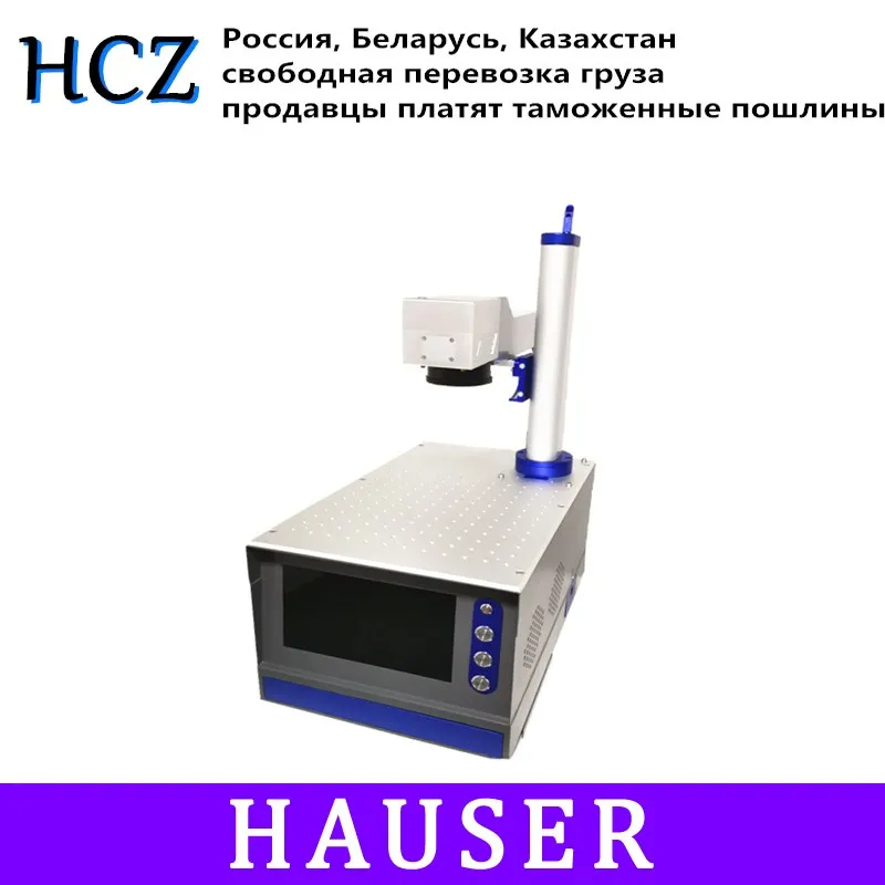 

Бесплатная доставка HCZ 30 Вт Raycus сплит-волоконная маркировочная машина co2 лазерная маркировочная машина металлическая лазерная гравироваль...
