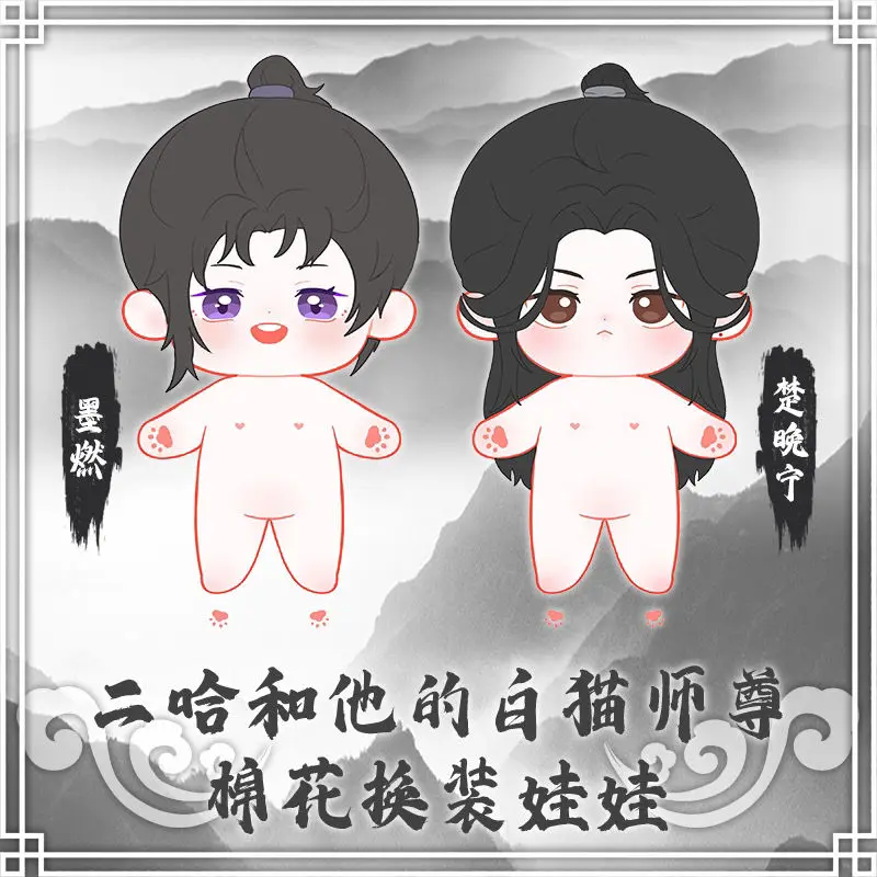 

Новинка 2021 года, китайский Роман хаски и его Белый Кот, Shizun Chu Wanning Mo Ran, плюшевая игрушка BL 2Ha Doujin вокруг Ranwan Cp Doll Erha