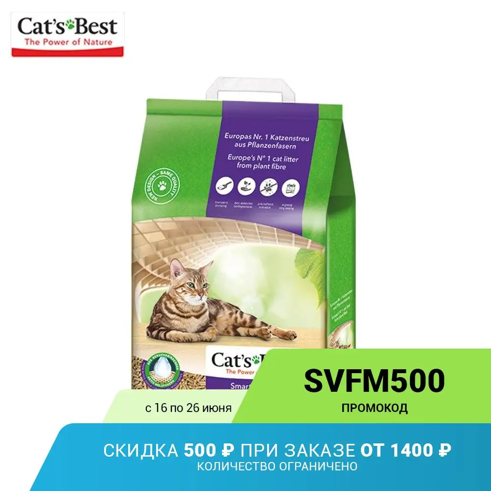 Наполнитель Cat's Best Smart Pellets 20л*10кг Древесный комкующийся|Лотки и товары для